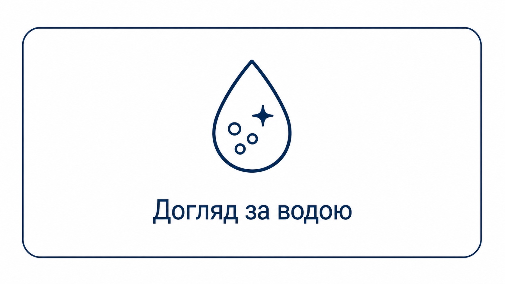 Догляд за водою Tetra