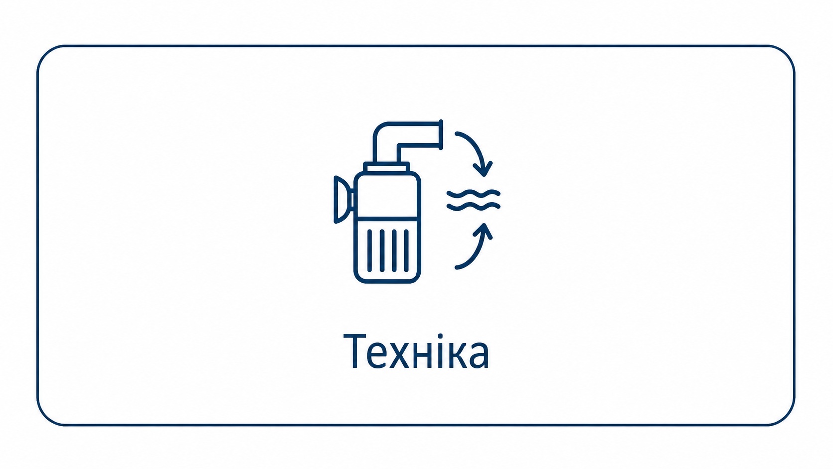 Обладнання Tetra