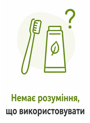 Немає розуміння, що використовувати