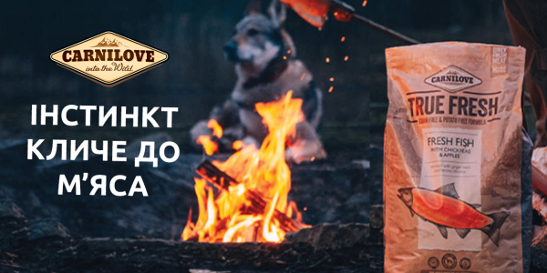 Carnilove: інстинкт кличе до м’яса